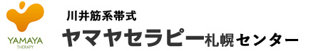 札幌整体ヤマヤセラピー