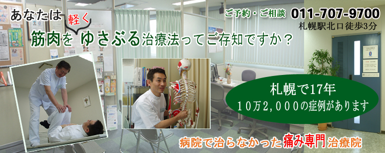 札幌市整体、カイロプラクティックではない治療法 / 札幌駅徒歩３分ヤマヤセラピー