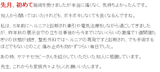 ヘルニア坐骨神経痛
