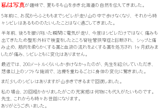 足の痛み、シビレ