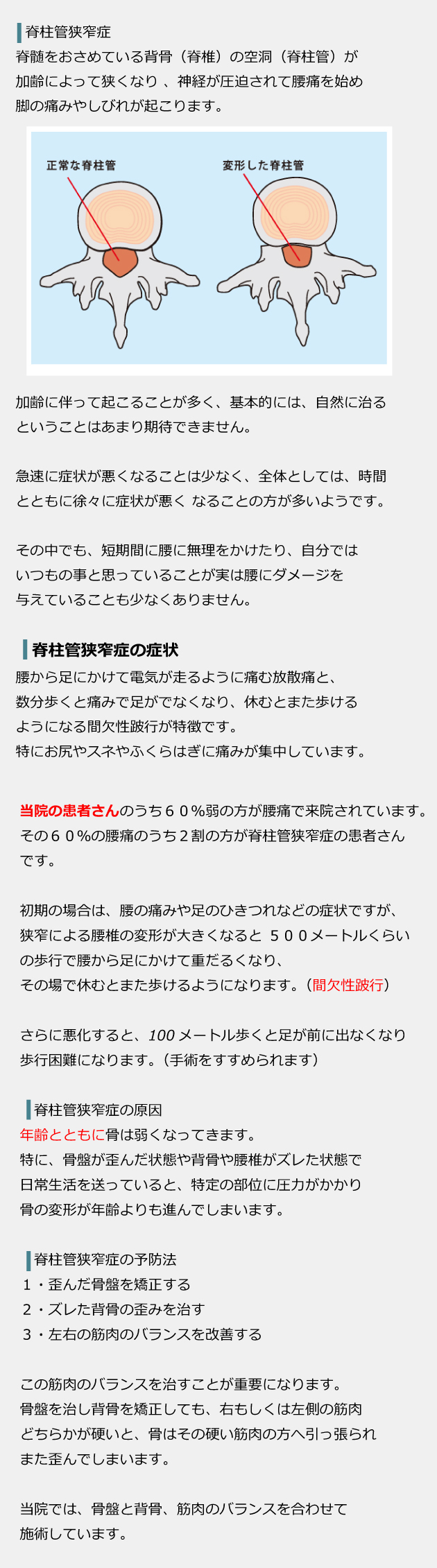 足の痛み狭窄症SP