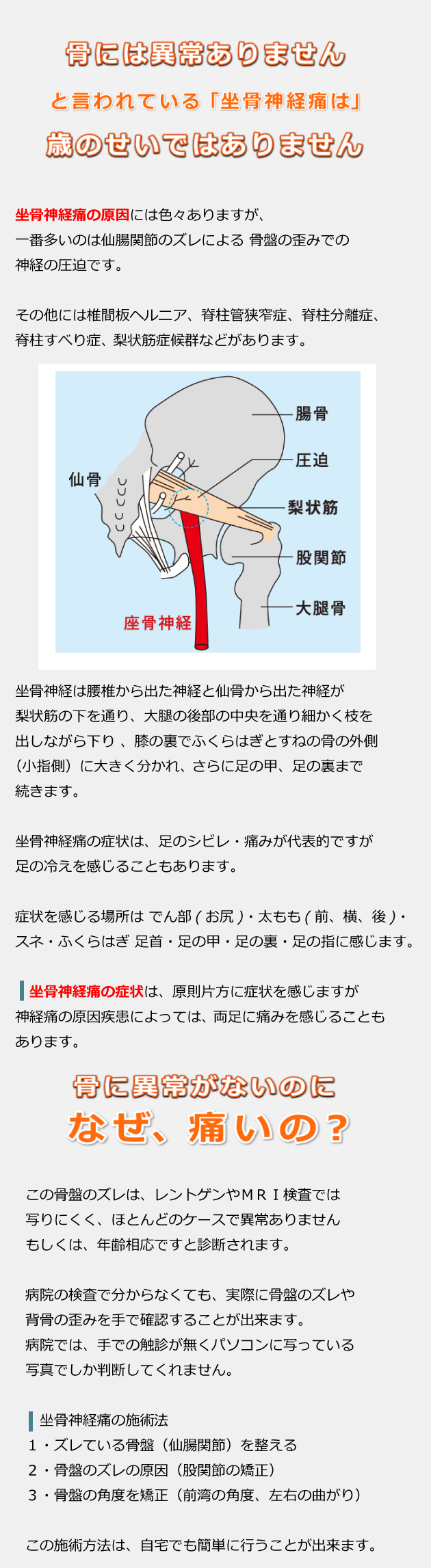 坐骨神経痛 足の痛みを簡単な体操で改善する方法 ヤマヤセラピー札幌センター