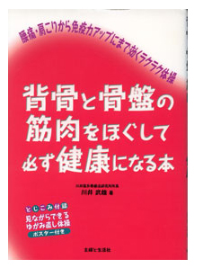 背骨と骨盤体操の本