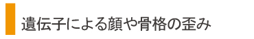 赤ちゃんの遺伝子バナー